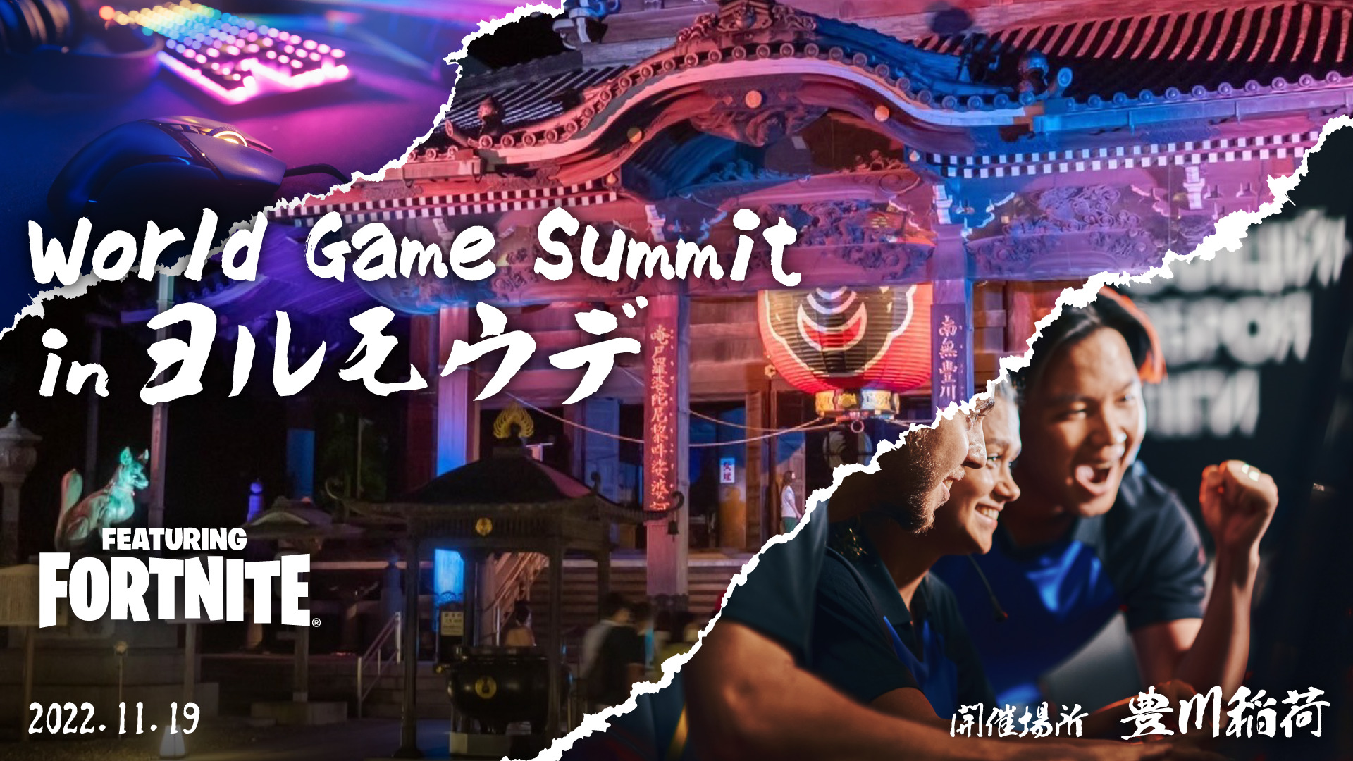 Fortniteオンライン大会開催決定 World Game Summit In ヨルモウデ News コミュファ Esports Stadium Nagoya