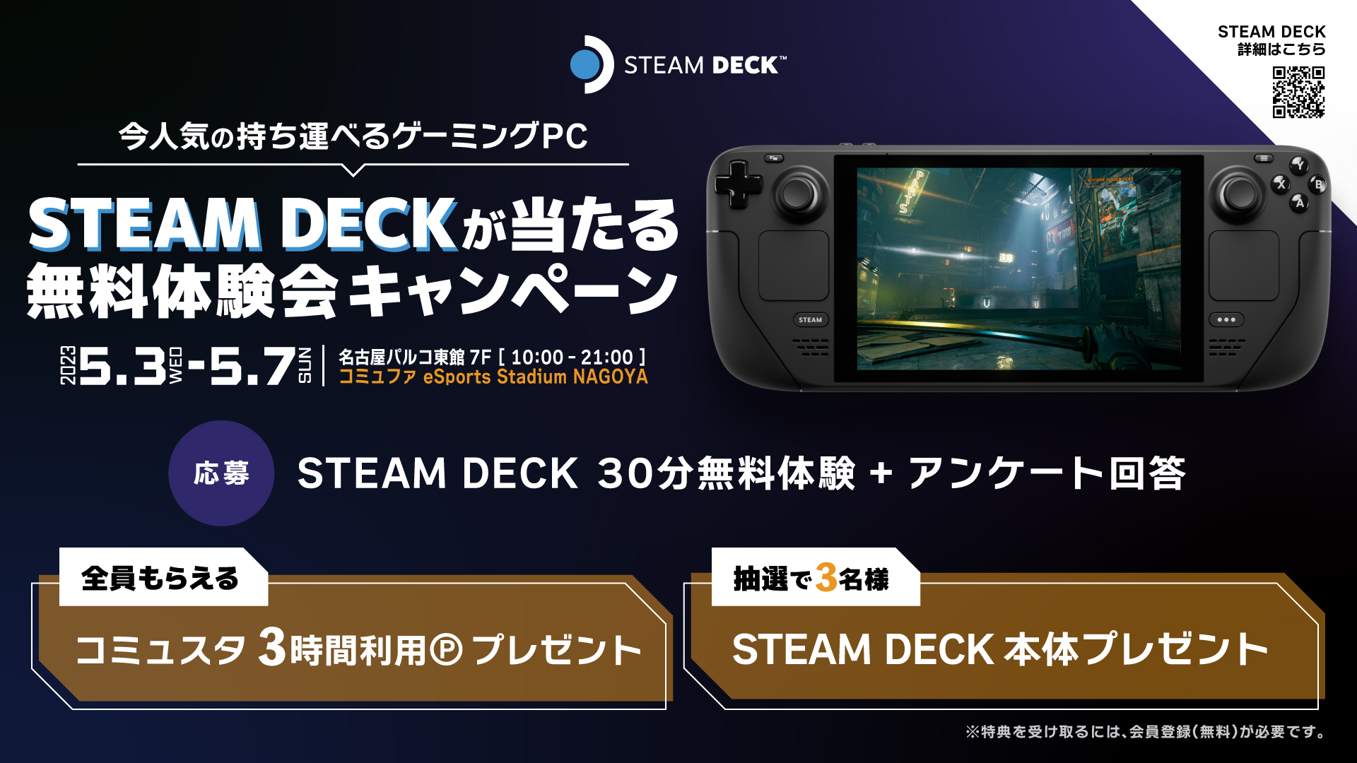 Steam Deckキャンペーン